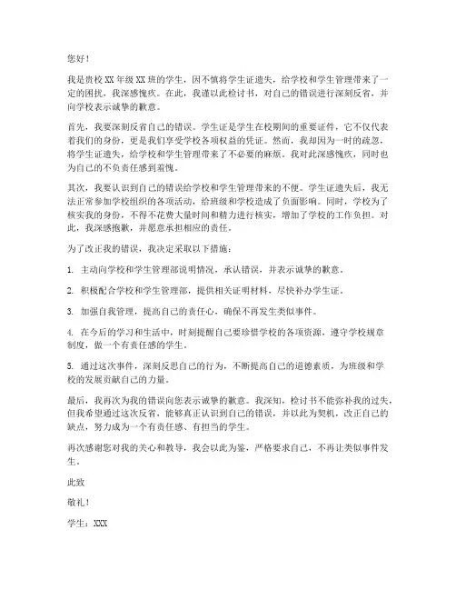 学生证遗失的检讨书