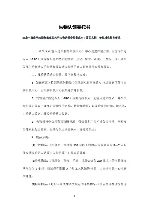 失物认领委托书