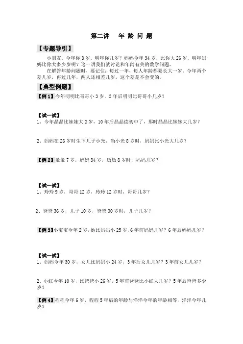 二年级下册数学奥数习题：年龄问题-全国通用
