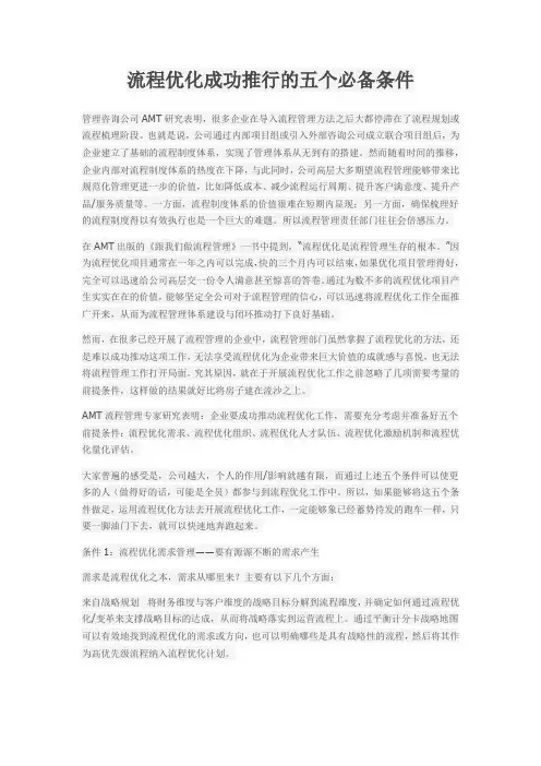 流程优化成功推行的五个必备条件