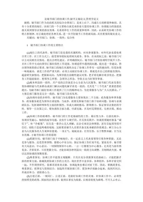 论秘书部门的协调工作