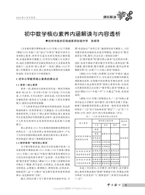 初中数学核心素养内涵解读和内容透析