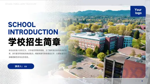 学校招生简章学校介绍宣传PPT模板