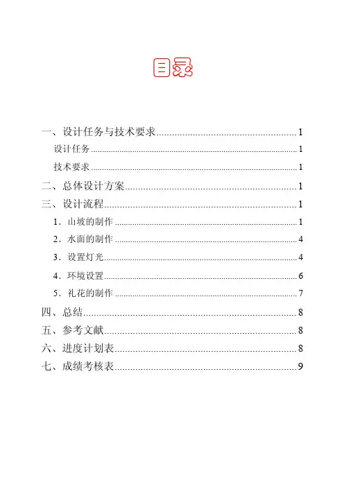 3DSMAX课程设计说明
