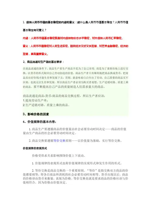 必修一思想政治框架