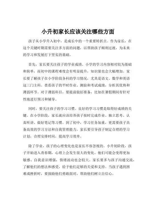 小升初家长应该关注哪些方面