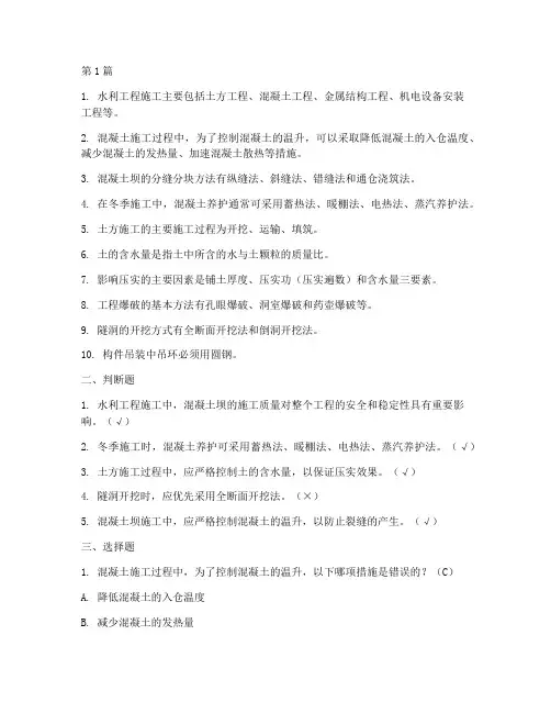 水利工程施工复习题(3篇)