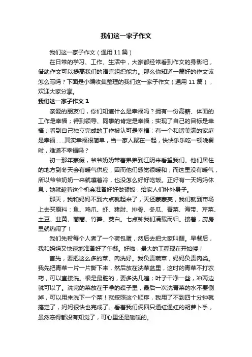 我们这一家子作文