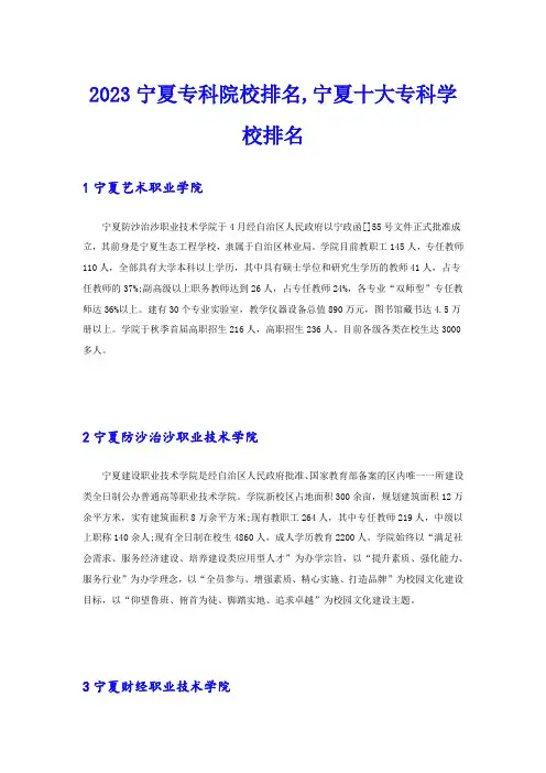 2023宁夏专科院校排名,宁夏十大专科学校排名
