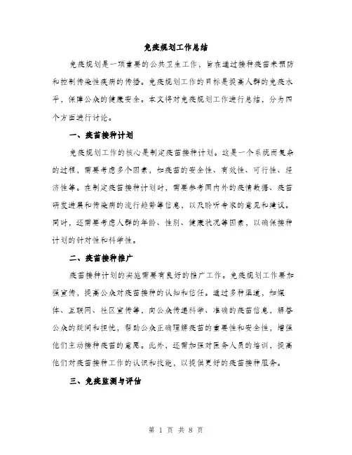 免疫规划工作总结（3篇）