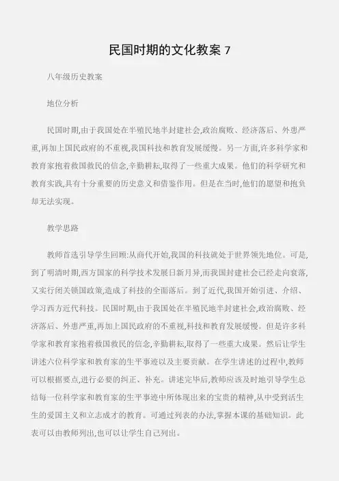 (八年级历史教案)民国时期的文化教案7