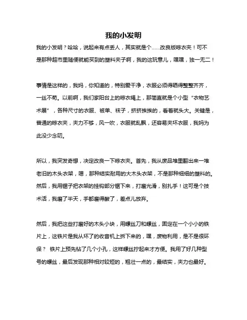 作文《我的小发明》