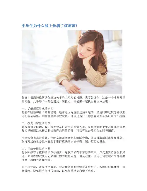 中学生为什么脸上长满了红痘痘?