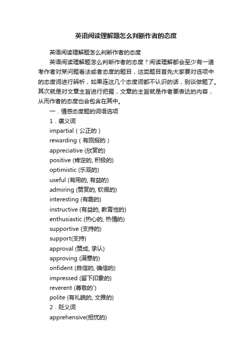 英语阅读理解题怎么判断作者的态度
