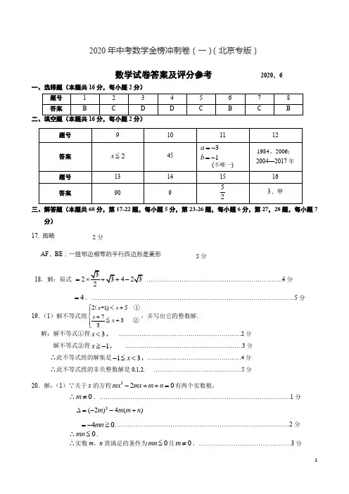 2020年中考数学金榜冲刺卷(一)(解析版)