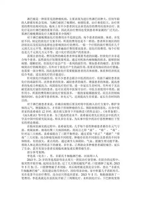 淋巴瘤晚期放化疗大概需要多少钱