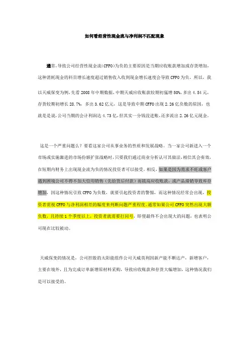 如何看经营性现金流与净利润不匹配现象