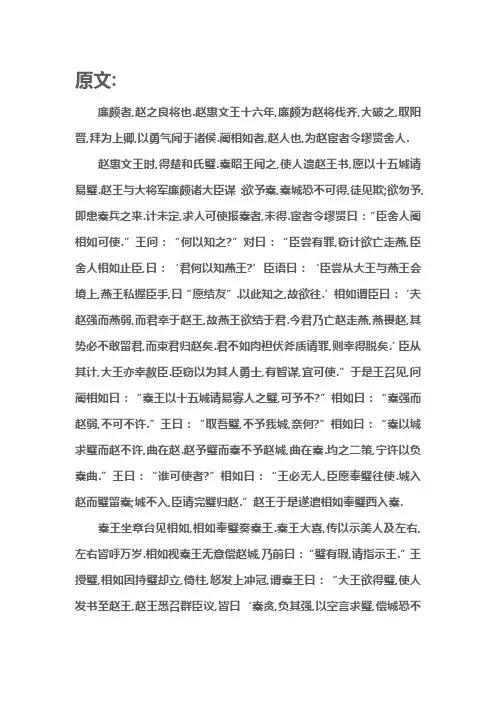 完璧归赵翻译带原文