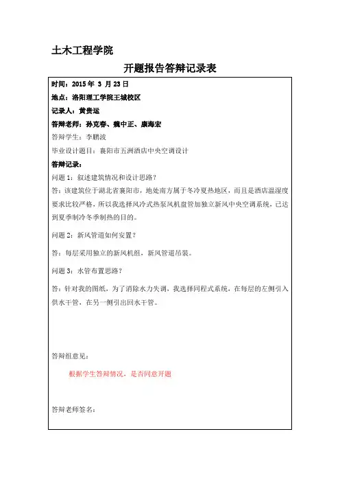 开题报告答辩记录