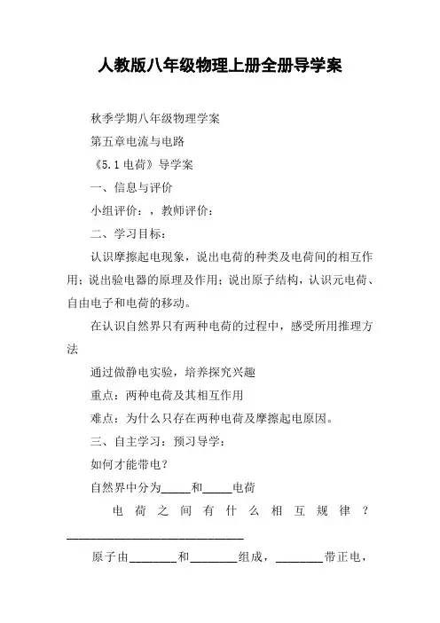 人教版八年级物理上册全册导学案