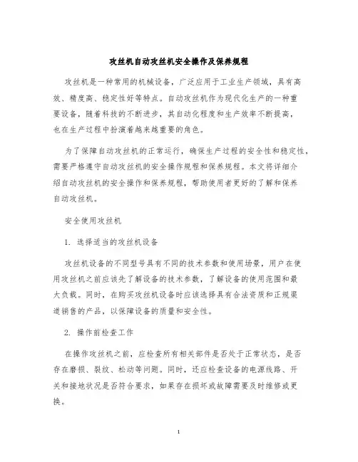 攻丝机自动攻丝机安全操作及保养规程