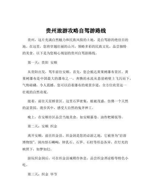 贵州旅游攻略自驾游路线