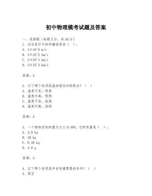 初中物理模考试题及答案