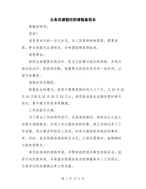 公务员请假用的请假条范本