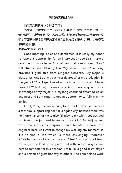 面试英文自我介绍（精选7篇）