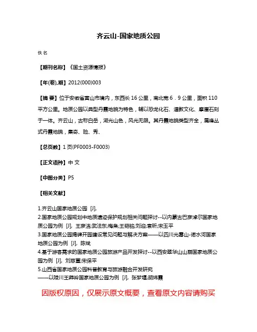 齐云山-国家地质公园