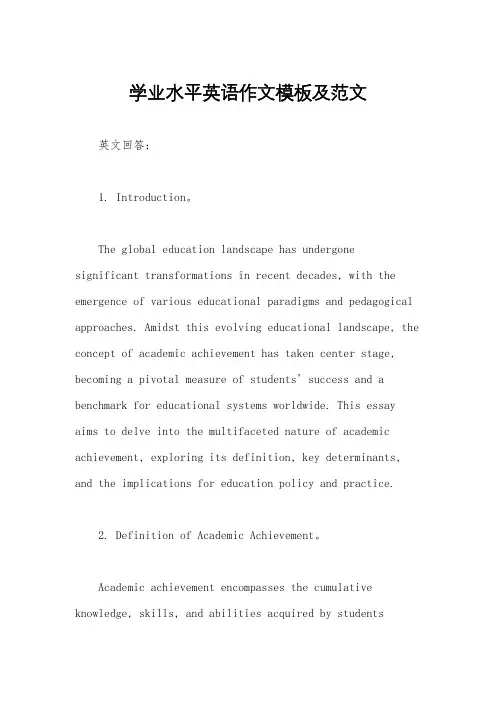 学业水平英语作文模板及范文