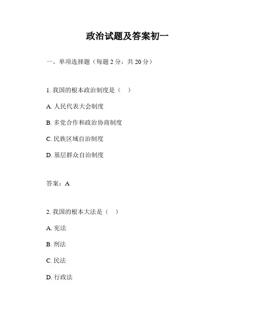 政治试题及答案初一