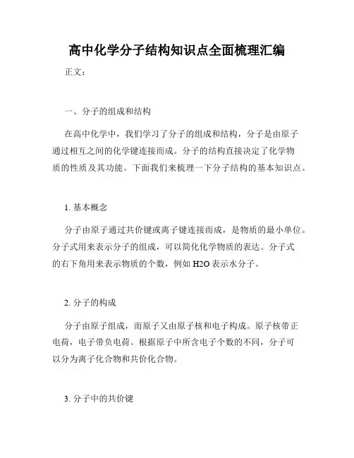 高中化学分子结构知识点全面梳理汇编
