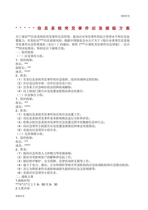 金融机构信息系统突发事件应急演练方案.docx
