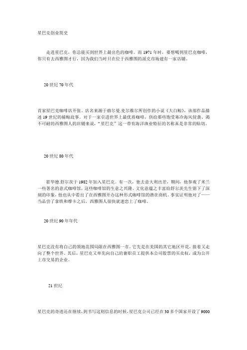 星巴克发展历程