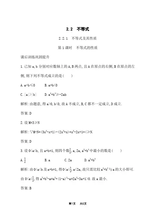 人教B版高中数学必修第一册课后习题 第2章 等式与不等式 2.2.1 第1课时 不等式的性质