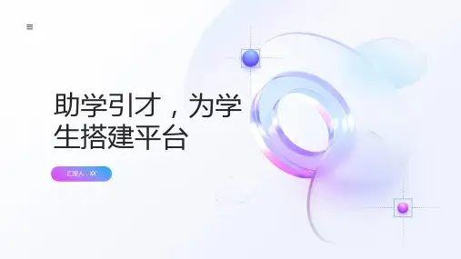 助学引才,为学生搭建平台