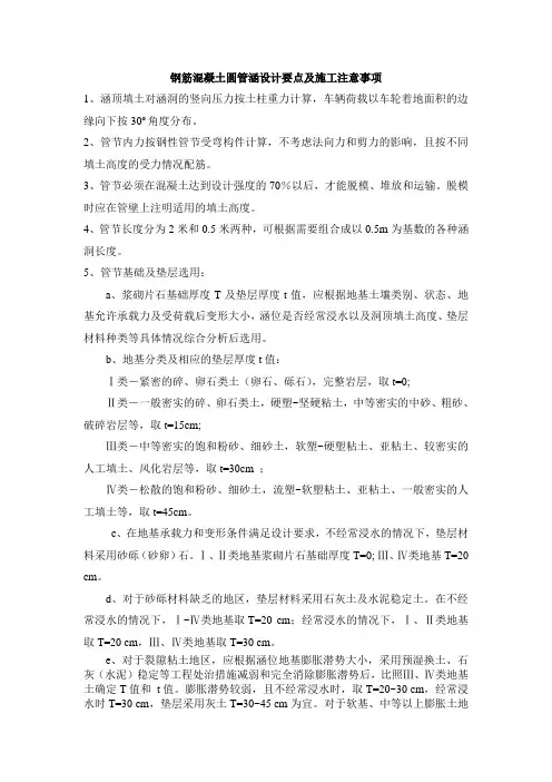 钢筋混凝土圆管涵设计要点及施工注意事项