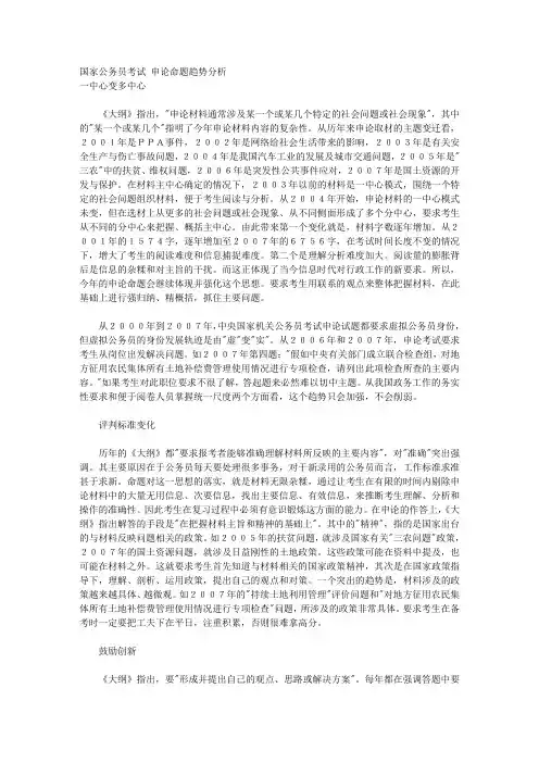 国家公务员考试 申论命题趋势分析 