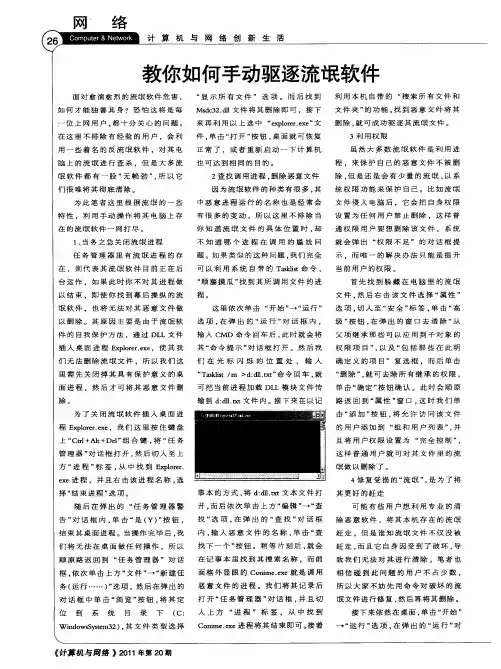 教你如何手动驱逐流氓软件