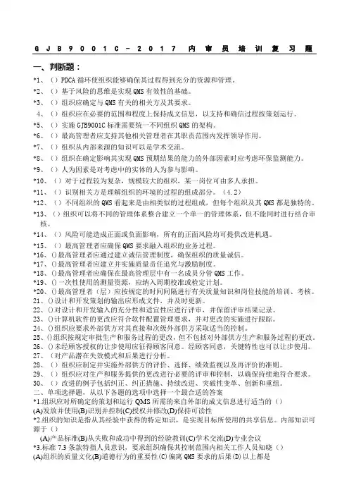 GJBC质量管理体系要求复习题
