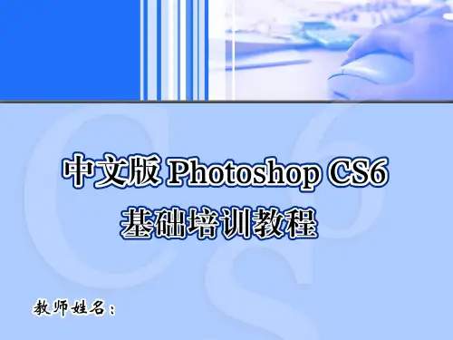 photoshop cs6 基础与案例教程第一章