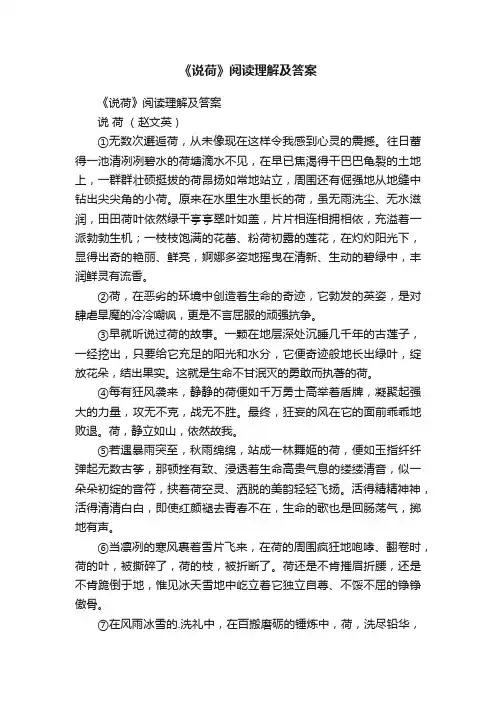 《说荷》阅读理解及答案