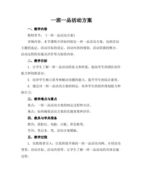 一班一品活动方案