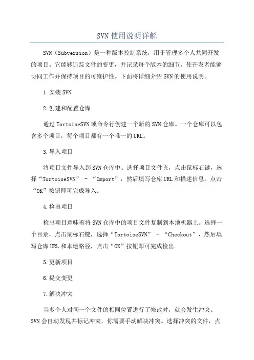 SVN使用说明详解