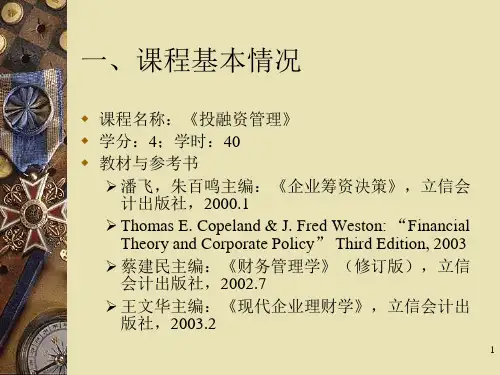 投融资管理