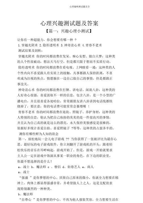 心理趣味测试题及含