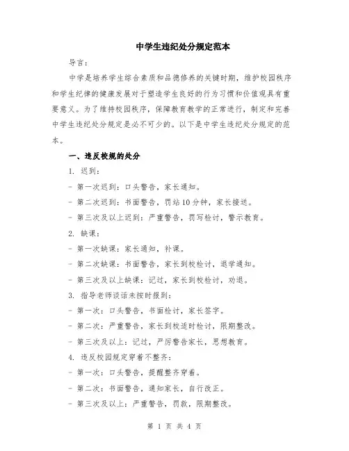 中学生违纪处分规定范本