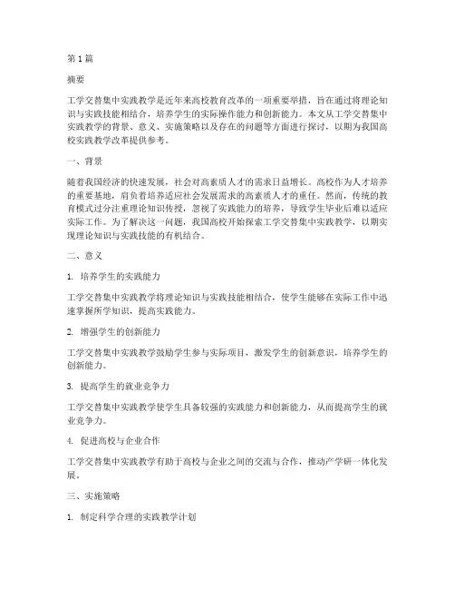 工学交替集中实践教学(3篇)