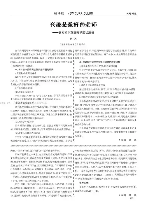 兴趣是最好的老师——农村初中英语教学现状浅析